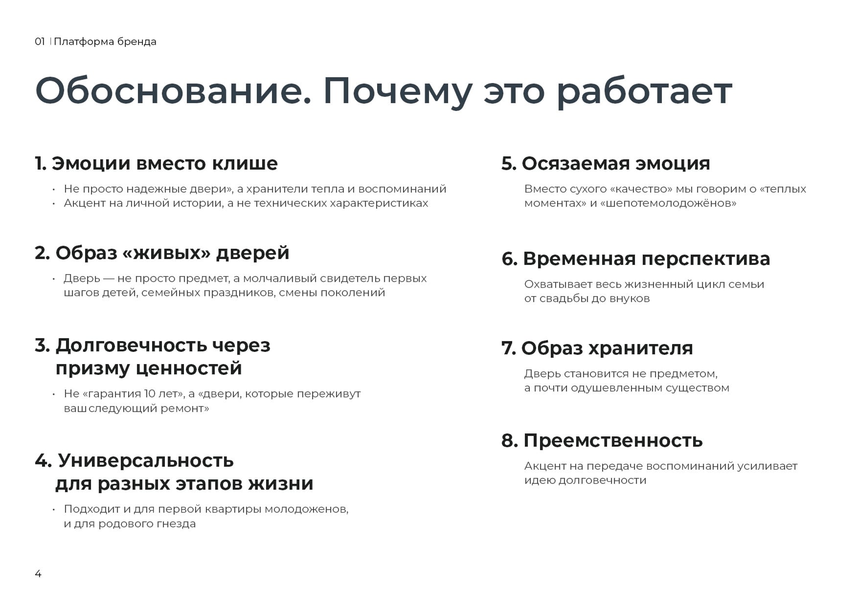 Фирменный стиль FAMILY DOOORS